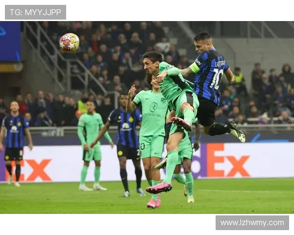 国际米兰与里昂对决前瞻及精彩竞猜分析全方位解读